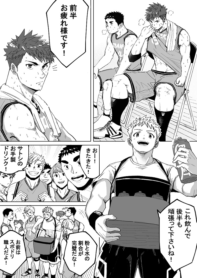 みっつー 4p漫画 スポーツドリンク職人 みっつー 4p漫画 スポーツドリンク職人