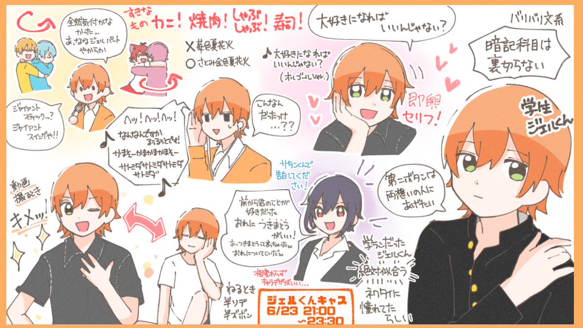 ジェルくん配信お疲れ様でした!! #ジェルくん #すとぷりギャラリー