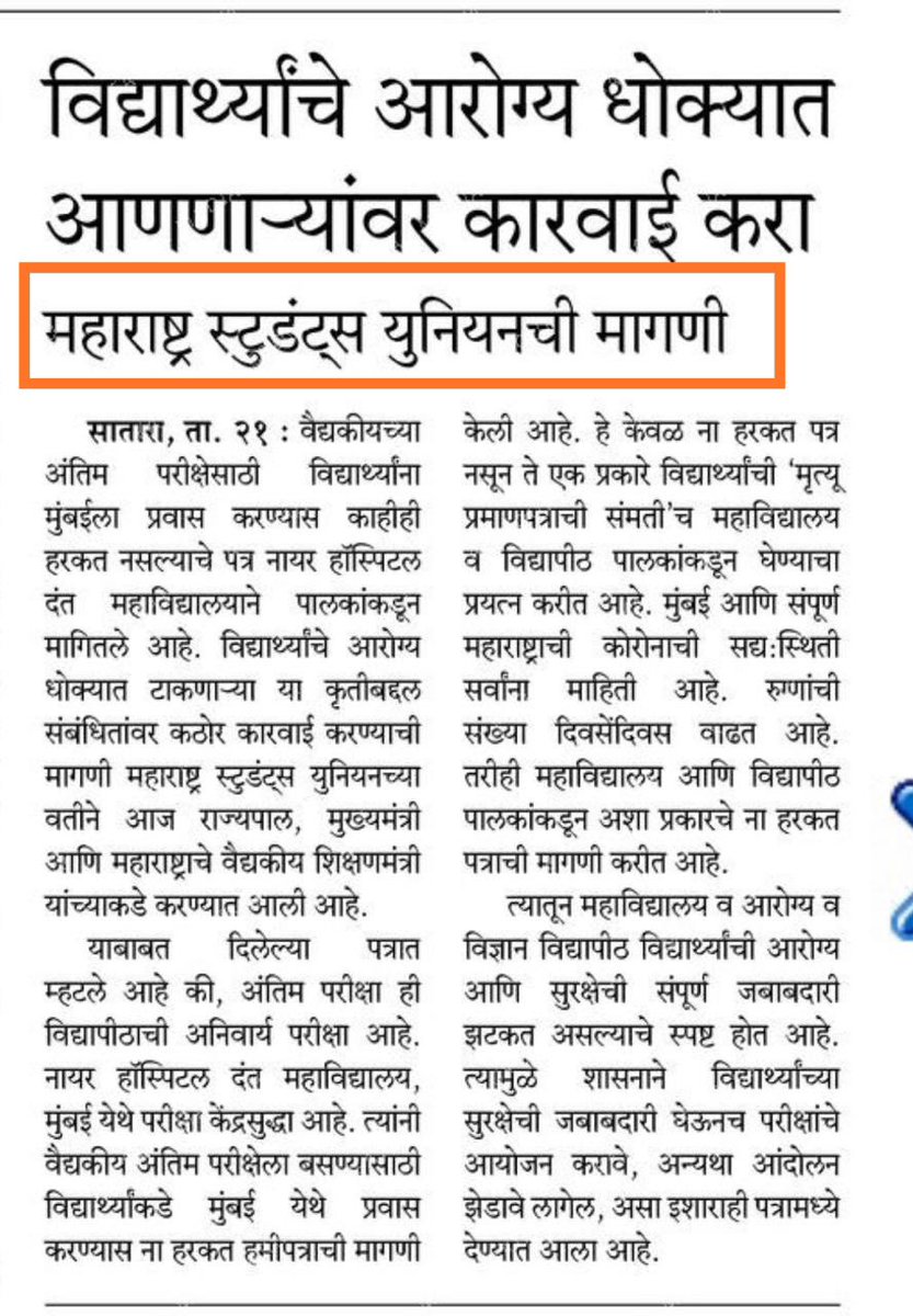 masuforjustice's tweet photo. “मासूच्या पत्राची MUHS ने घेतली दखल”
परीक्षा नियंत्रक डॉ.अजित पाठक नायर दंत महाविद्यालयाच्या प्रकरणाची चौकशी करणार.
#MASUImpact
Adv.@SiddharthSIngle @AmitV_Deshmukh @brizpatil @RonaldR183 @harshdudhe_MT @GayatreeMT @SharmeenMIRROR @AbpMajhaNashik @IndianExpress
-टीम मासु- https://t.co/5BDvIcyUdv