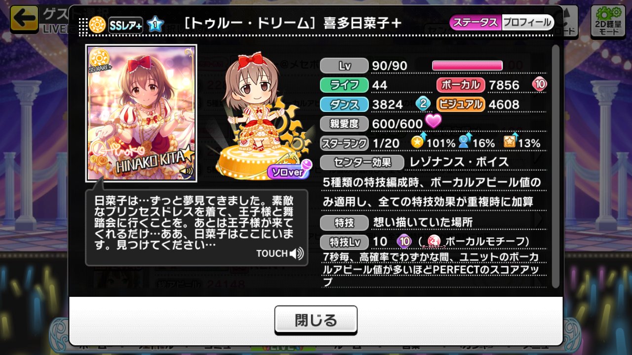 暁 帰還 だがスキルで選ぶならやはりレゾナンス系か 加蓮 Daのシナジーがしゅがはさんと美穂の二人 Cg祝いに欲しい だが既にいるライスパとのポテトの兼ね合いが難しい 日菜子 33万人台で止まっている 日菜子を活躍させられるがそれはこれから育成し