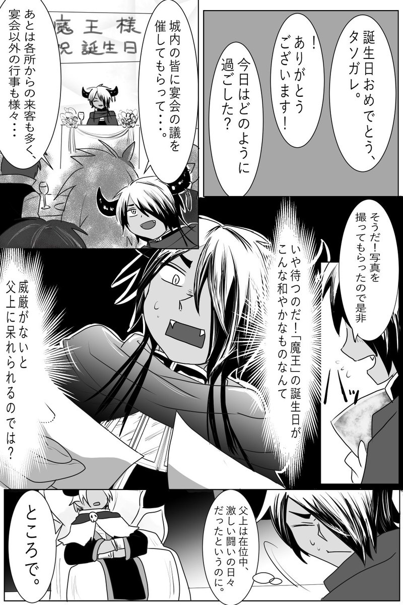 Twoucan 魔王タソガレ誕生祭 の注目ツイート イラスト マンガ コスプレ モデル