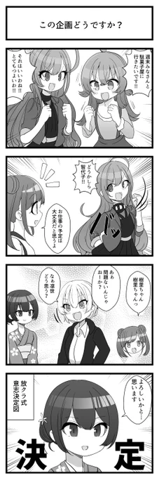 放課後クライマックスガールズが出る4コマです 