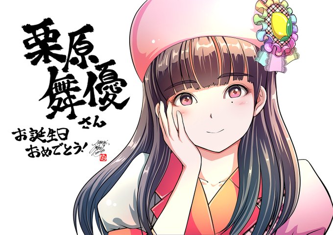 栗原舞のtwitterイラスト検索結果 栗原舞のtwitterイラスト検索結果