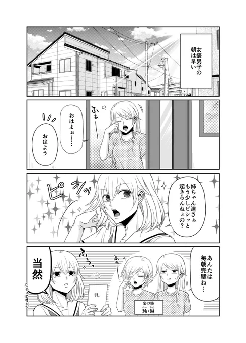 女装男子と男装女子の朝
(続きはツリー元のリンクから読めます) 
