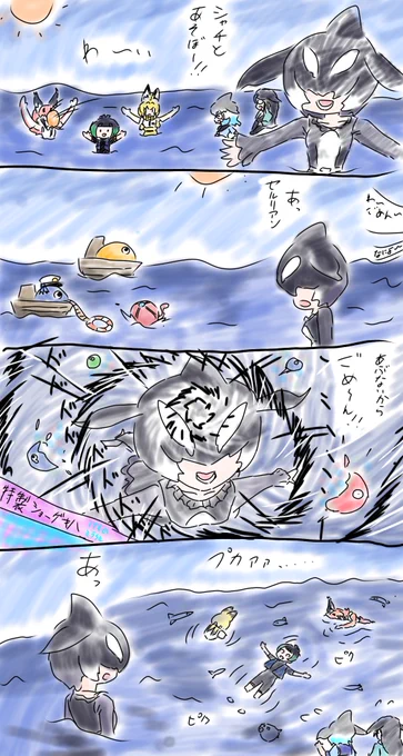 シャチちゃんとあそぼ 