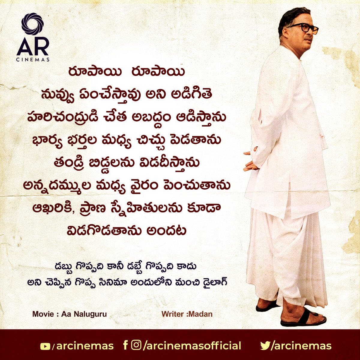 ARCINEMAS's tweet photo. డబ్బు గొప్పదే కానీ, డబ్బే గొప్పది కాదు..
#ARCinemas #AaNaluguru #dialogueoftheday https://t.co/agu7YDvB7M