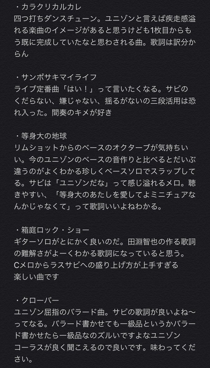 ヒラタシンヤ 1枚目 Unison Square Garden ユニゾンデビューアルバム マスターボリュームとか尖ってて良い 青丸 シングルカット曲or表題曲 赤丸 ワイのオヌヌメ