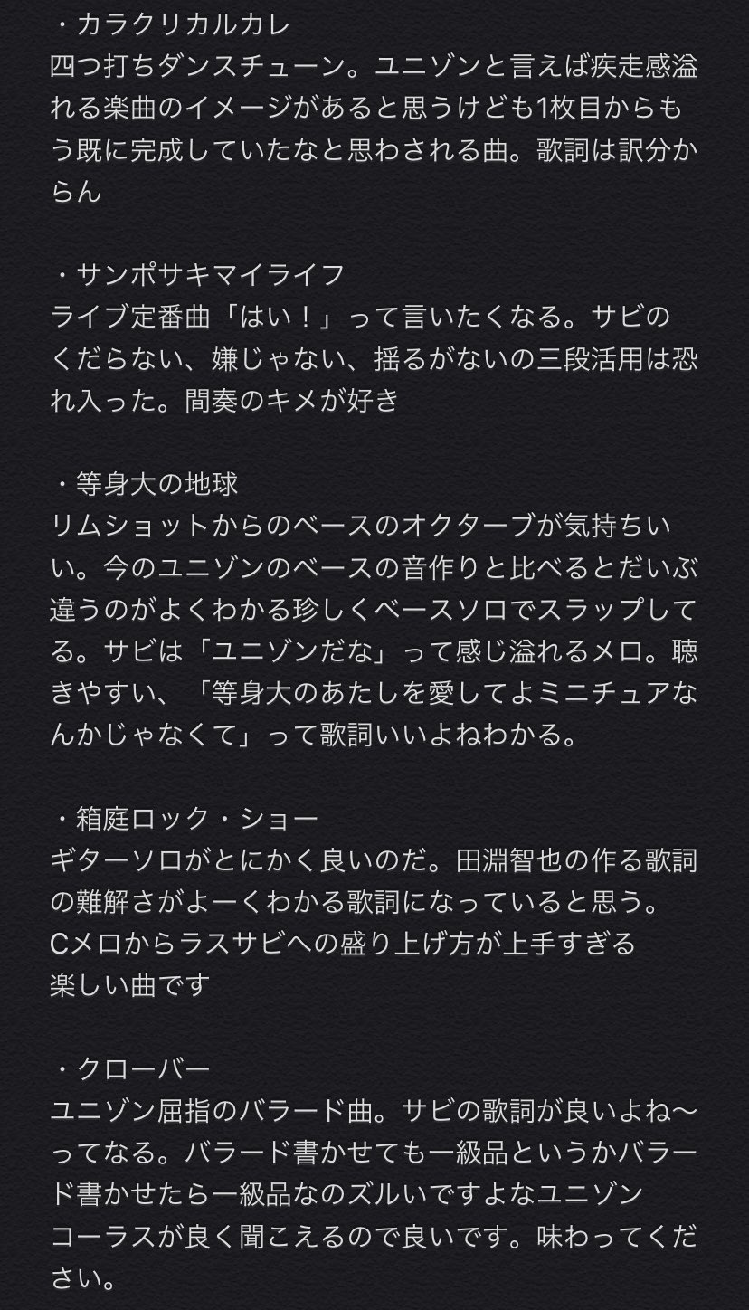 ヒラタシンヤ 1枚目 Unison Square Garden ユニゾンデビューアルバム マスターボリュームとか尖ってて良い 青丸 シングルカット曲or表題曲 赤丸 ワイのオヌヌメ T Co Ngta6wfjoj Twitter