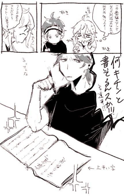 字が綺麗な燐音がいる世界線 