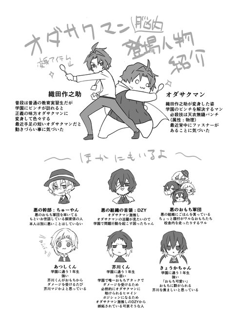 オダサクマン脳内設定 