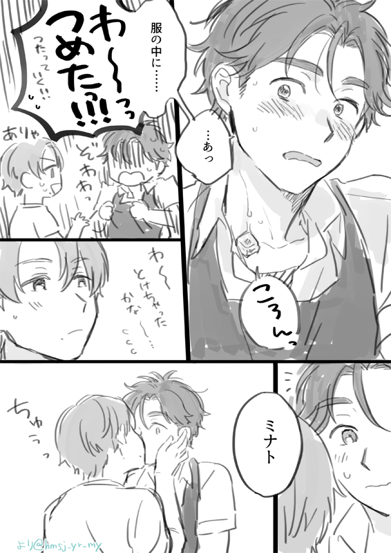 お題箱より 氷とミナ山 夏だな～! 