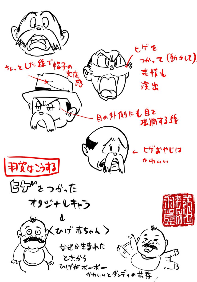 【羽賀まんが道】
【第175夜】

今日は「ヒゲおやじの模写」です!

#日刊ラッキーズ
#365日毎日企画
#毎日22時更新 