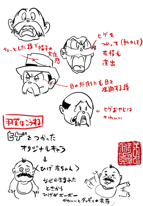 【羽賀まんが道】
【第175夜】

今日は「ヒゲおやじの模写」です!

#日刊ラッキーズ
#365日毎日企画
#毎日22時更新 