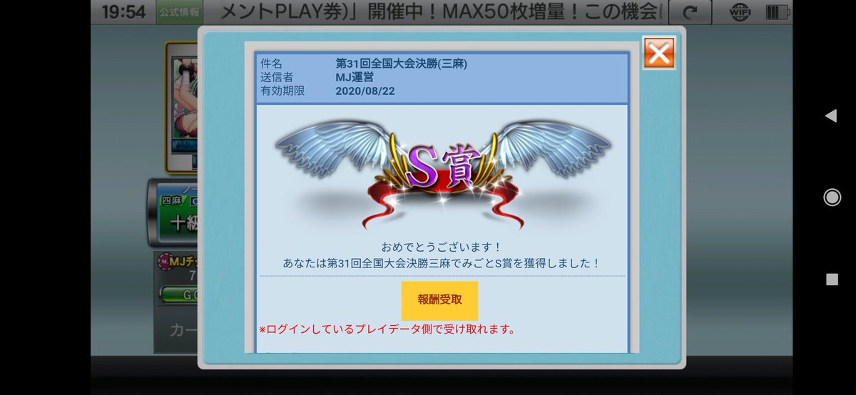 マジシャン浮世 On Twitter Mjモバイルの三麻はs賞でした