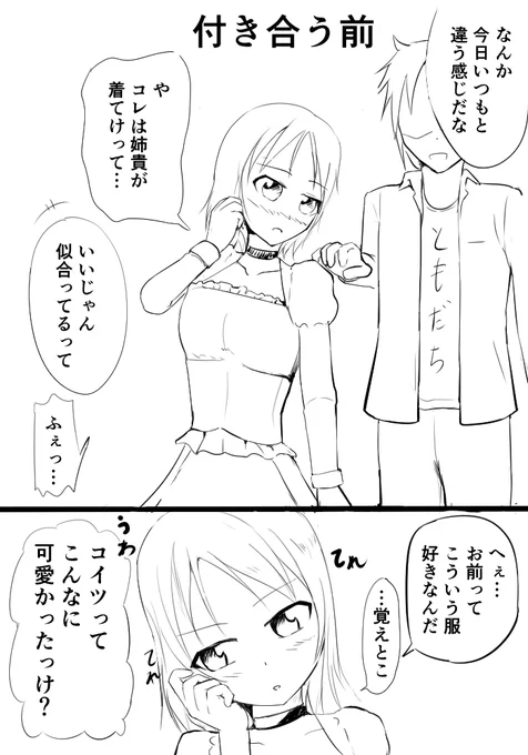 TS娘と親友の関係性のやつ 