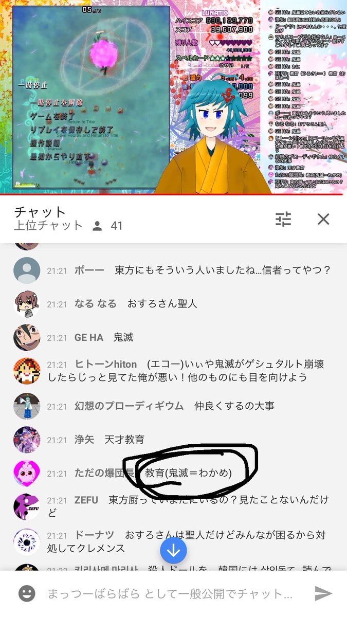 まっつーばらばら 今回の組長の配信 途中で鬼滅キッズらしき人物が乱入し鬼滅連呼するも棒読みちゃん コメントを読み上げるツール に鬼滅をわかめと読み上げるように教育したおかげで鬼滅キッズ諦めて帰っていったっていうガチ神回だった あと荒らしに対し