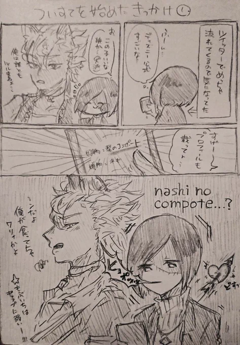 ぼくがついすてをはじめたきっかけ
※最後のキャラ絵は妄想です 