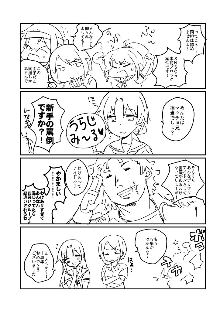 あやかしびと10周年のときの漫画
#あやかしびと15周年 