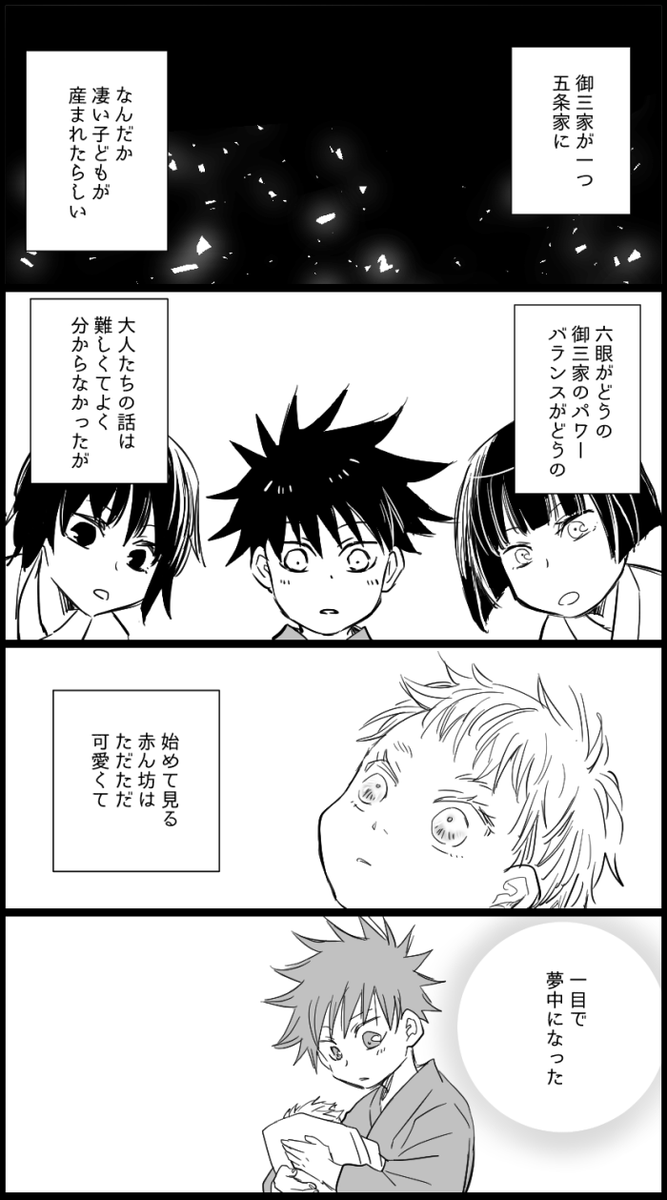 くじょ 細かいところはスッ飛ばした年齢逆転パラレル五伏 くじょ 細かいところはスッ飛ばした年齢逆転パラレル五伏