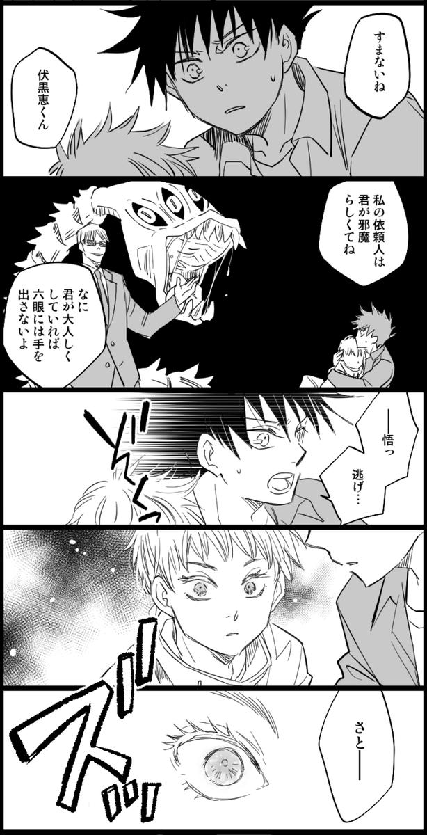 くじょ 細かいところはスッ飛ばした年齢逆転パラレル五伏 くじょ 細かいところはスッ飛ばした年齢逆転パラレル五伏