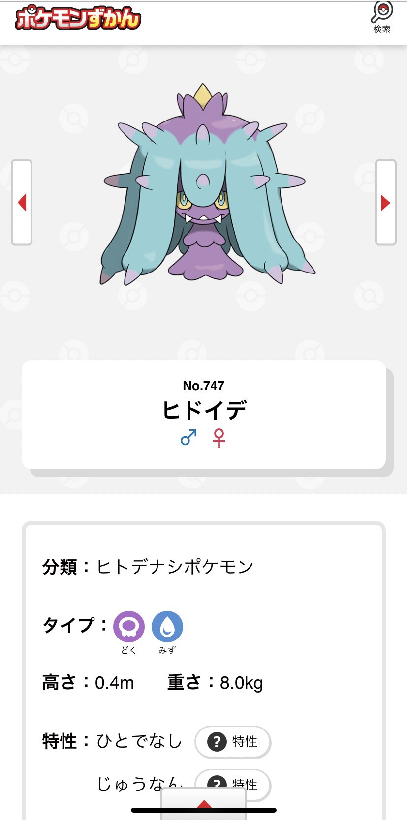 ふぁ るのん ポケモン イソギンチャクで検索したら出てきた この子ですね やっぱめちゃくちゃ可愛い ヒドイデってお名前なの ヒトデナシ T Co 2radv0nbwl Twitter