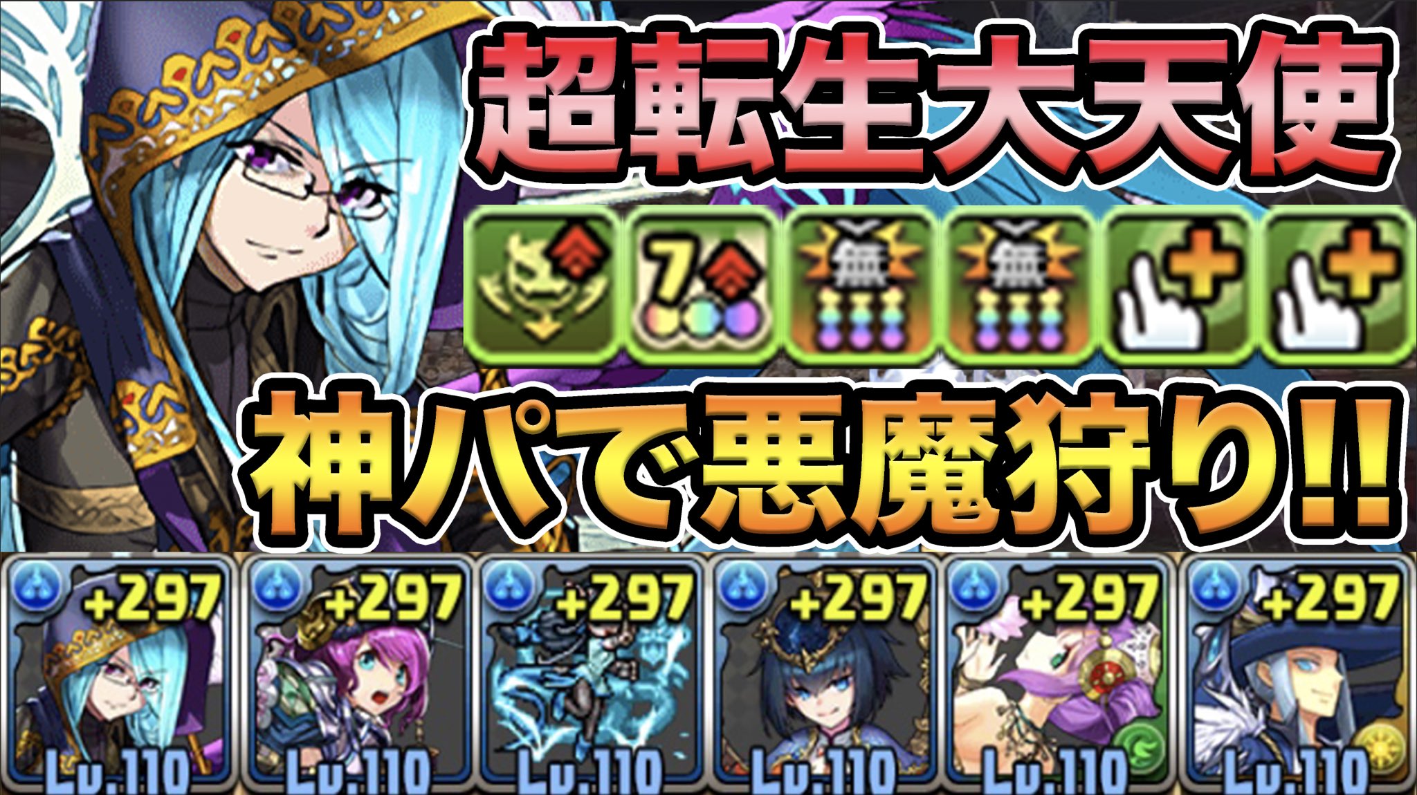 スー パズドラ本家神パで悪魔退治 超転生ヘルメス裏異形の存在で使ってみた スー パズドラ T Co Vkhtwmspkz パズドラ T Co Ldcnzud8zn Twitter