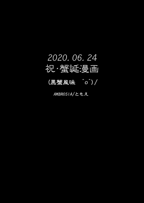 蟹座のデスマスク生誕祭 を含むマンガ一覧 リツイート順 ツイコミ 仮