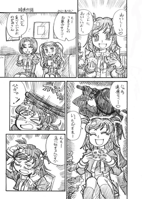 プリキュア5漫画「暗夜行路」 