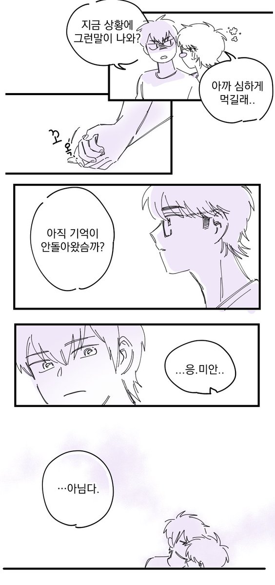 미사와 Liar Liar 12 밤새 난 이불을 뒤척뒤척 상상의 바다를 첨벙첨벙 