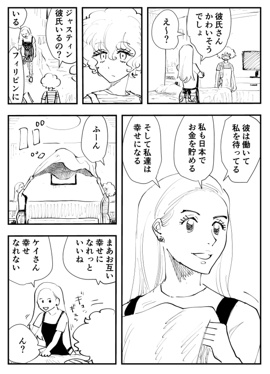 「ラブホテルの布団敷き その4」
その4ですが単品でも読めると思います。
#コルクラボマンガ専科 
#マンガが読めるハッシュタグ
#創作漫画 