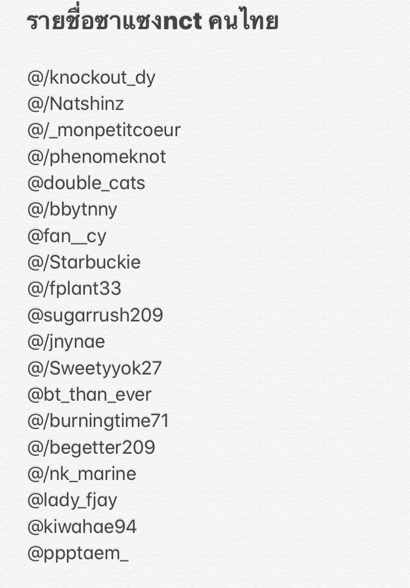 กี่แอคนะคะ55555555 ใครมีก็เมนชั่นใต้ทวิตต่อได้เลยค่ะ หรือแจ้งทางDmได้ เซเลปทั้งนั้น ยอดฟอลหลักพันหลักหมื่น

((คนไทยหมดเลยค่า))

 #เซเล้ปNctzenคุกคามศิลปิน