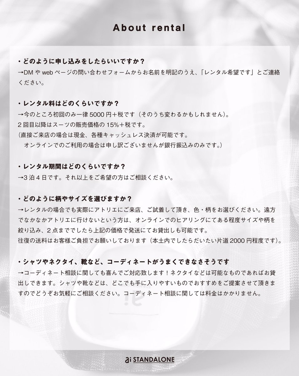 Ai Standalone スーツの購入方法 レンタルについてを画像にまとめました ｄｍまたはhpより来店日時を予約 アトリエ 渋谷 に来店 好みの形 柄を選ぶ 既製のサイズを選ぶ 袖丈 パンツ丈調整 気に入って頂けたら注文 2 3ヵ月後納品 価格帯