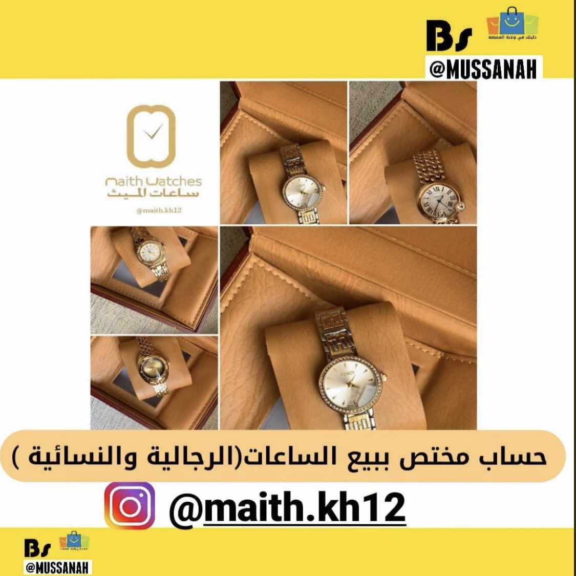 حساب يوفر مجموعة كبيرة وتمنوعة من جميع ماركات الساعات المعروفة الرجالية والنساىية 
للطلب والاستفسار 
التواصل على الرقم 
98065876                                           instagram.com/p/CBS2514DGTb/…