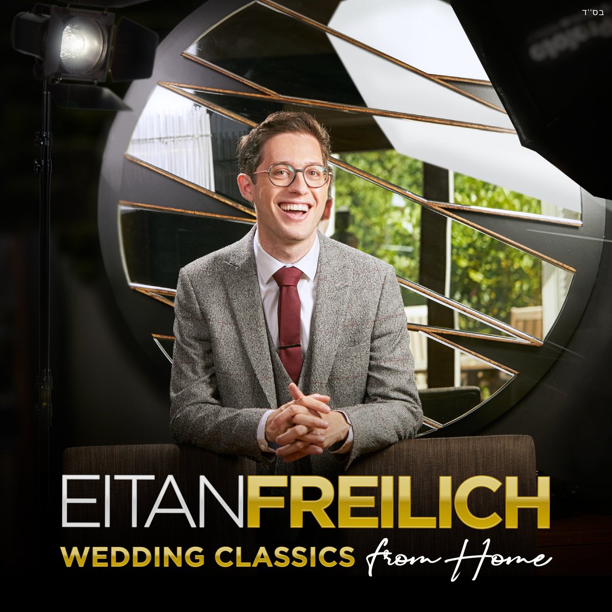 Coming soon... 🎩🎉🎶
#UnlockTheSimcha #EP