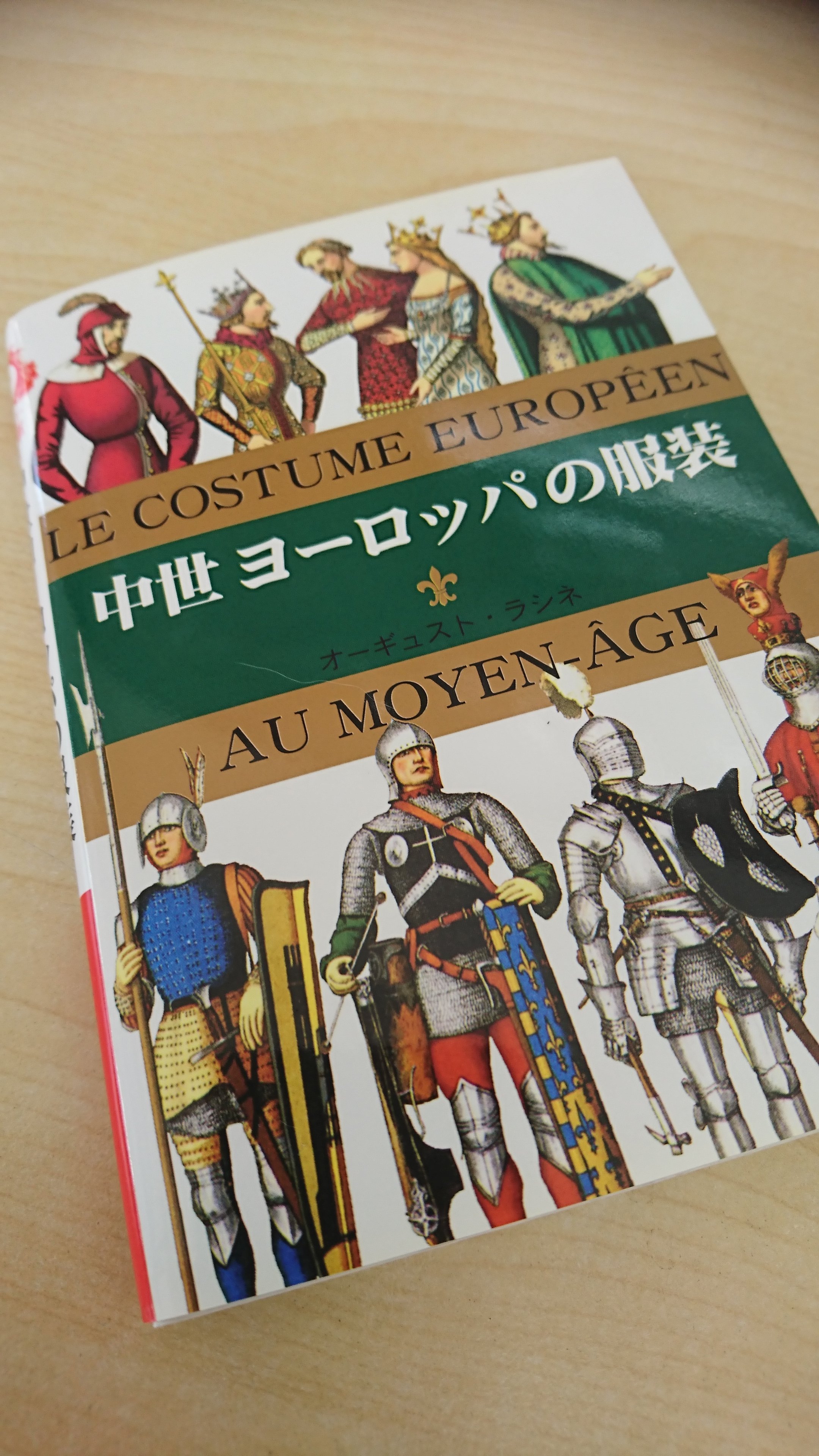 端座サト 積読本読了推進期間 Pa Twitter 今日のお供はマール社 中世ヨーロッパの服装 オールカラー文庫 先日ようやく購入 1番興味のある修道士や聖職者の服装は載ってるかな と頁を開いてみたら冒頭から満載で大喜び 他にも貴族女性のドレスなど見ていて飽き
