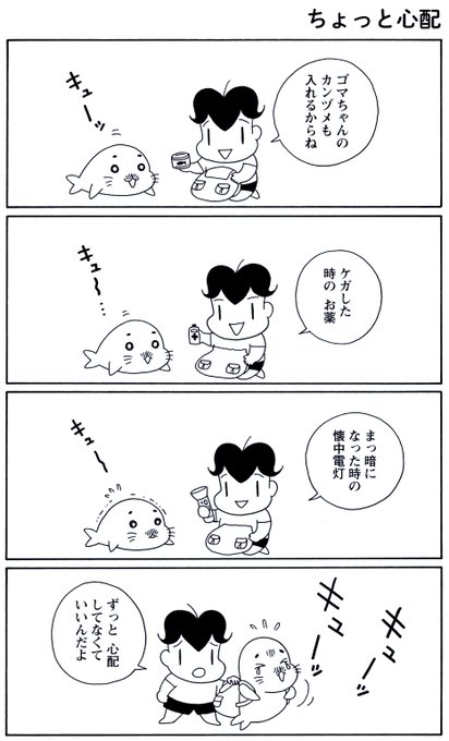 森下裕美 ゴマちゃん 青少年アシベさん がハッシュタグ 4コマ漫画 をつけたツイート一覧 1 Whotwi グラフィカルtwitter分析 森下裕美 ゴマちゃん 青少年アシベさん がハッシュタグ 4コマ漫画 をつけたツイート一覧 1 Whotwi グラフィカルtwitter分析
