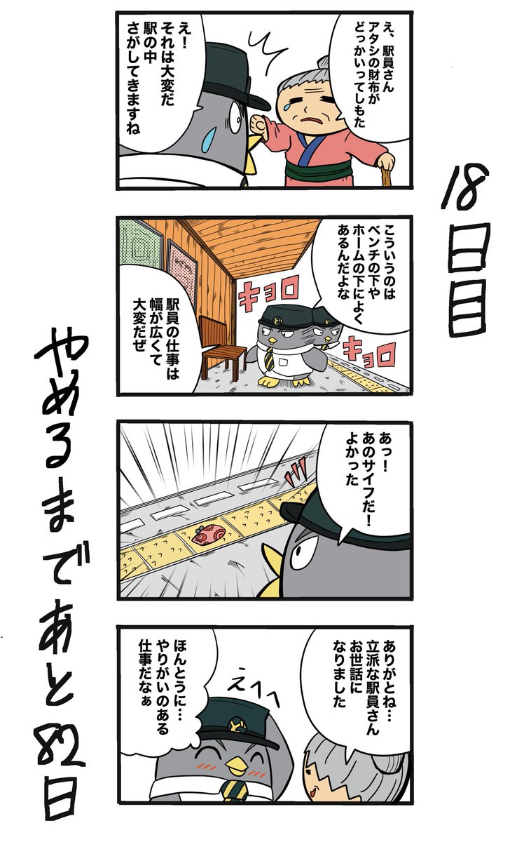100日後に辞める駅員さん】 18日目 | ザバック＠隔日マンガ更新