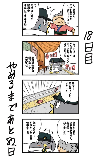 【100日後に辞める駅員さん】18日目#100日後に辞める駅員さん #100日後 