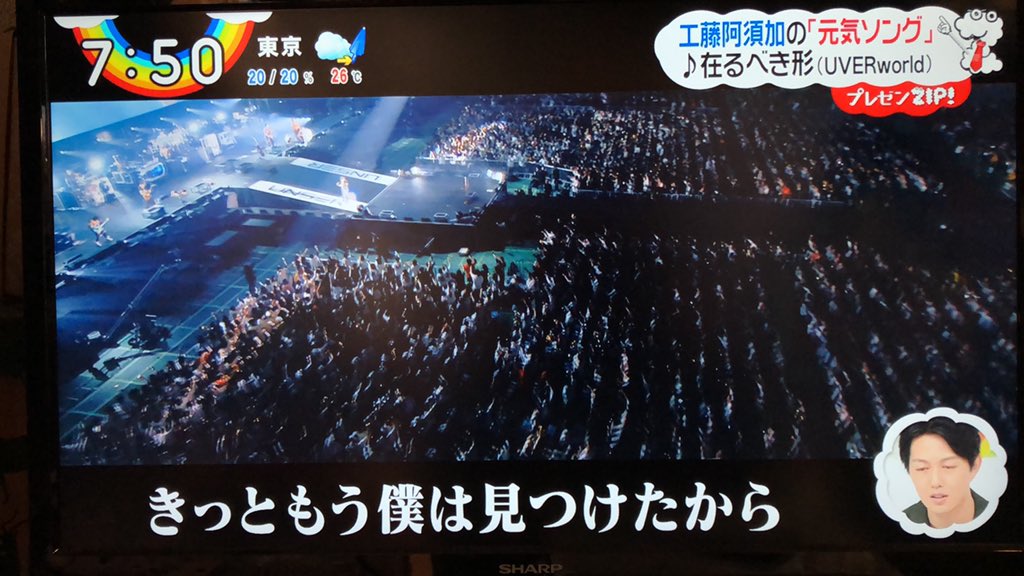 Zipで Uverworld が話題に トレンドアットtv