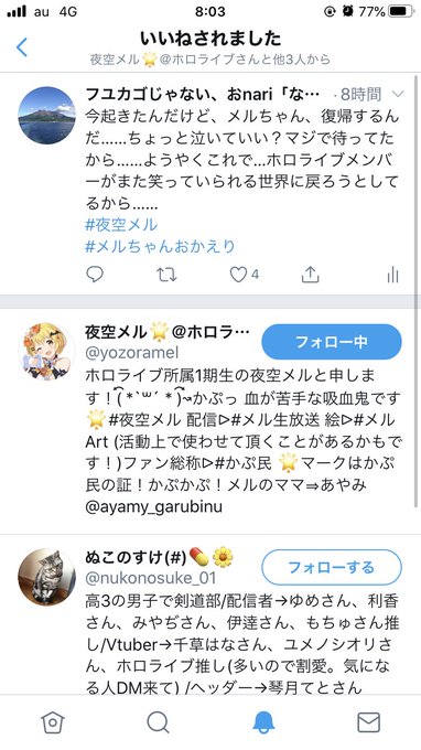 夜空メル の評価や評判 感想など みんなの反応を1時間ごとにまとめて紹介 ついラン