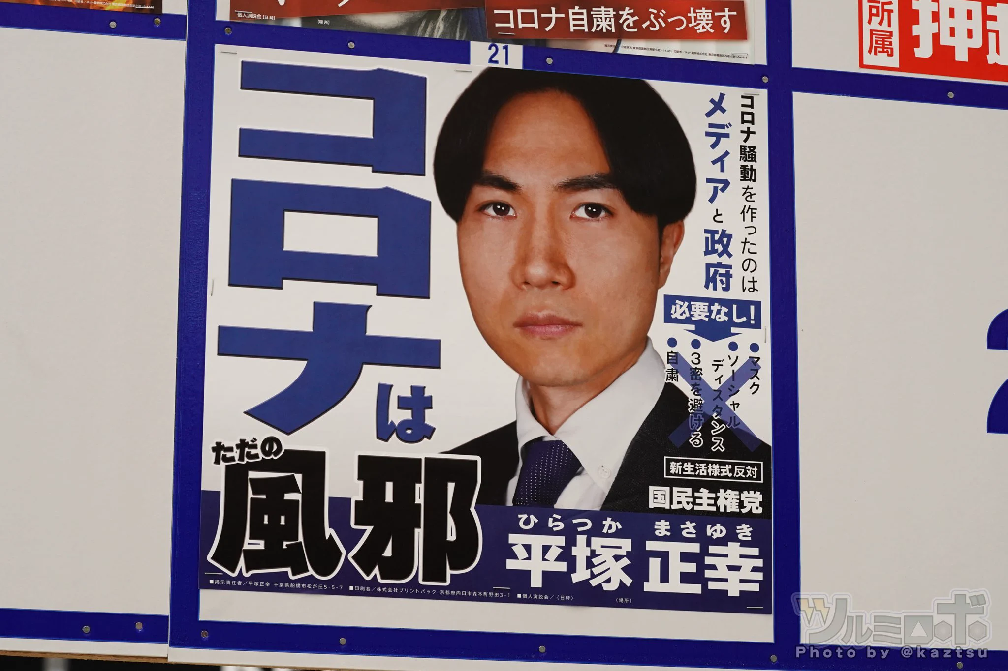 ある意味人材豊富？東京都知事選挙の都知事選候補たちがヤバいwww