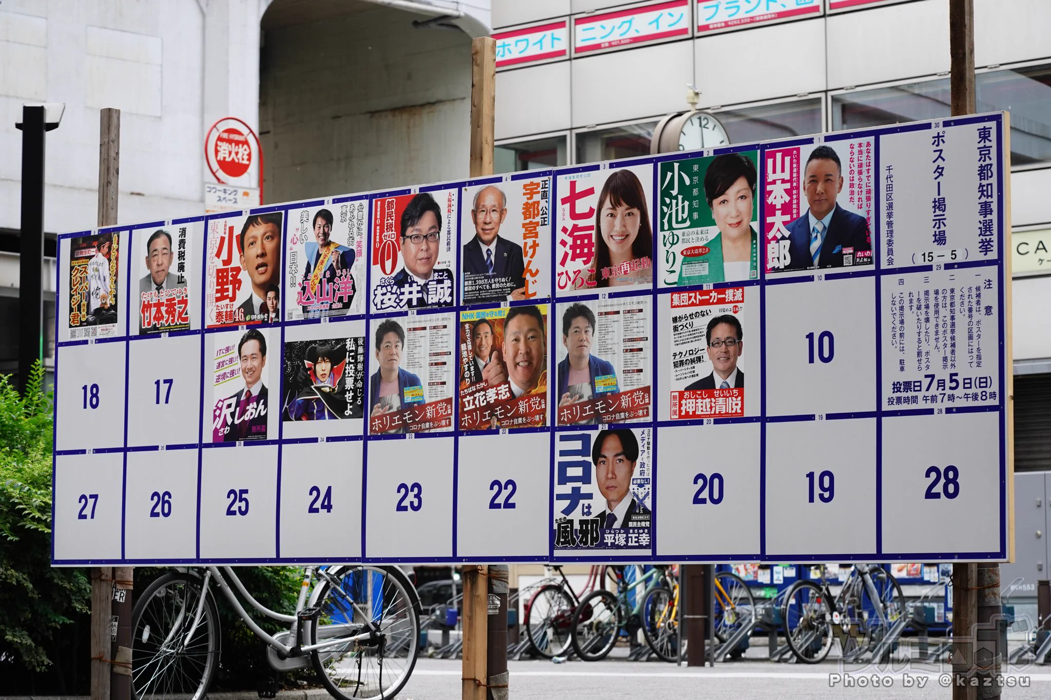 ある意味人材豊富？東京都知事選挙の都知事選候補たちがヤバいwww