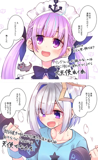 大天使と天使の生態の違いを描きました
#あくあーと #かなたーと
こんなこと言ってたあくセンがライブのために毎日筋トレしてると聞いて涙が隠せない。おかえりなさいー 