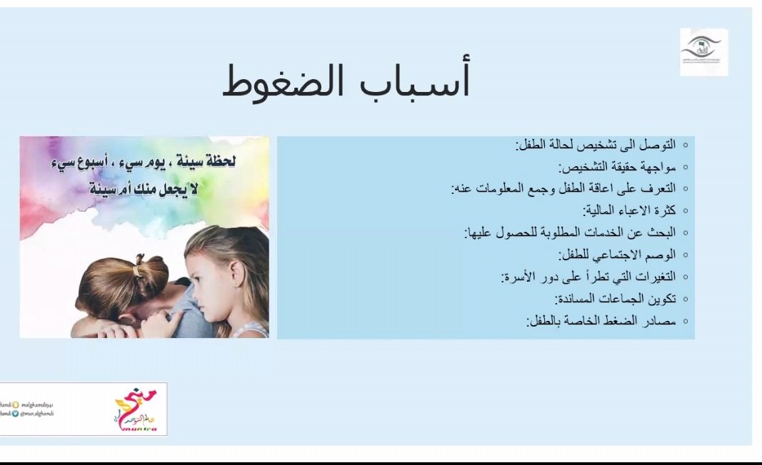 ksa_2030vision's tweet photo. بمناسبة إقامة الامسية التدريبية بعنوان #الضغوط_التي_يواجهها_أهالي_الأطفال_ذوي_الاحتياجات_الخاصة من قبل #فريق_رؤية_وطن_التطوعي
 للتدريب والتطوير بالتعاون مع مركز الرعاية النهارية لحالات التوحد لعدد ٢٢٨متدرب/به
بتاريخ 2020/06/23م
قدمتها المدربة أ.منيرة الغامدي
أكتب ماذا استفدت؟ https://t.co/xzhltCc1LK