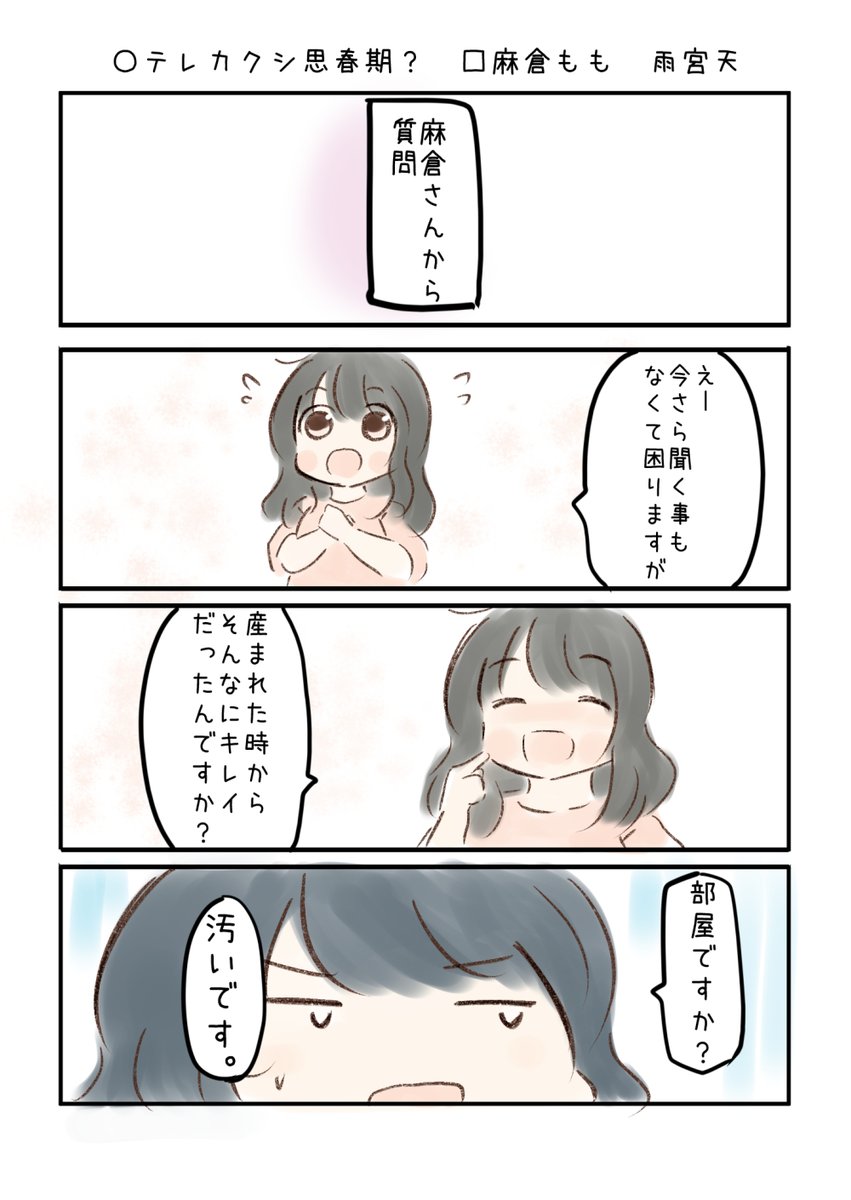 こえよん No.720 ○テレカクシ思春期? □麻倉ももさん 雨宮天さん #こえよん バックナンバーはこちら→https://t.co/whIiiZ0V6T 