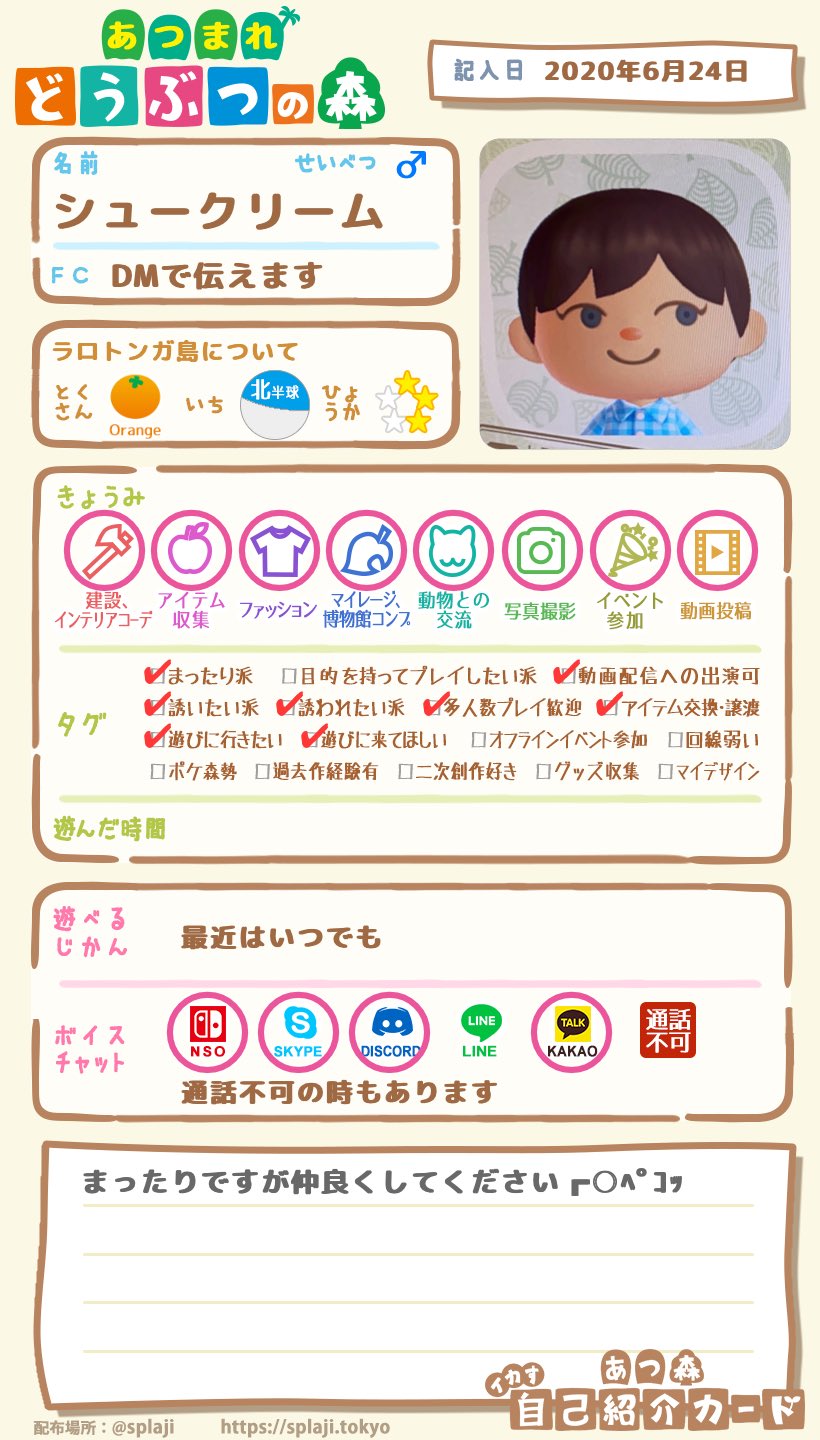 紹介 あつ 森 カード 自己