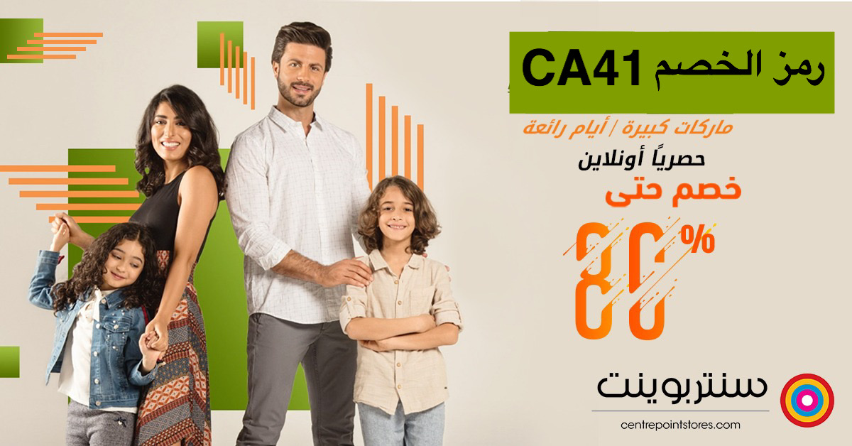 انسخ كود الخصم 👍

🦋 فوغا كلوسيت V1
🎀 سنتربوينت CA41
🦋 اناس BC
🎀 نمشي SH66
🦋دخون SAR
🎀 يهيرب ACM4756
🦋 جولي شيك Hi15
🎀 ستايلي ST3
 🦋ريفا R1
🎀 ماماز و باباز SAR
 🦋 باث بودي EHE
🎀اجمل iso
🦋لاكوست SAR20
🎀 مذركير GO29
فوقا اي هيرب
TVEn
#الحمدلله_الرياض