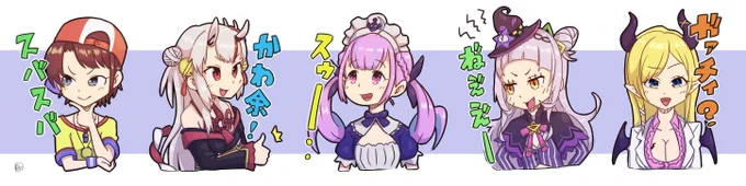 スタンプ風2期生! #ホロライブ #プロテインザスバル #百鬼絵巻 #あくあーと #シオンの書物 #しょこらーと 