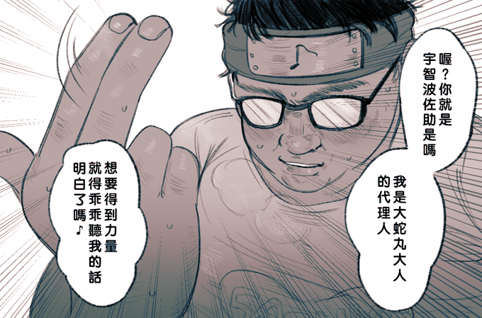 サスケvs夢モブおじさん 