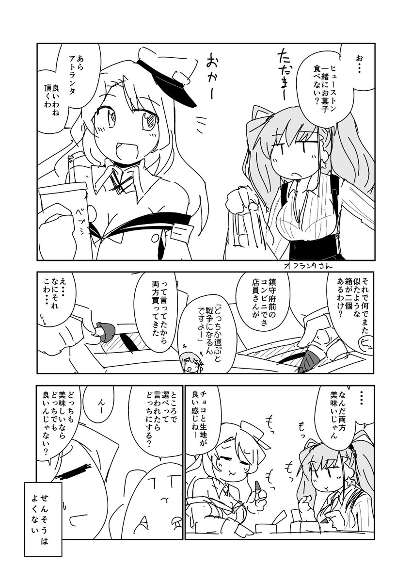 アトランタさんときのこたけのこ(+13min)

#艦これ版深夜の真剣お絵描き60分一本勝負
#艦これ版真剣お絵描き60分一本勝負_20200623 